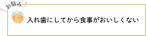 口の中に入れるものだから、清潔で汚れにくく汚れの目立たないものがいい